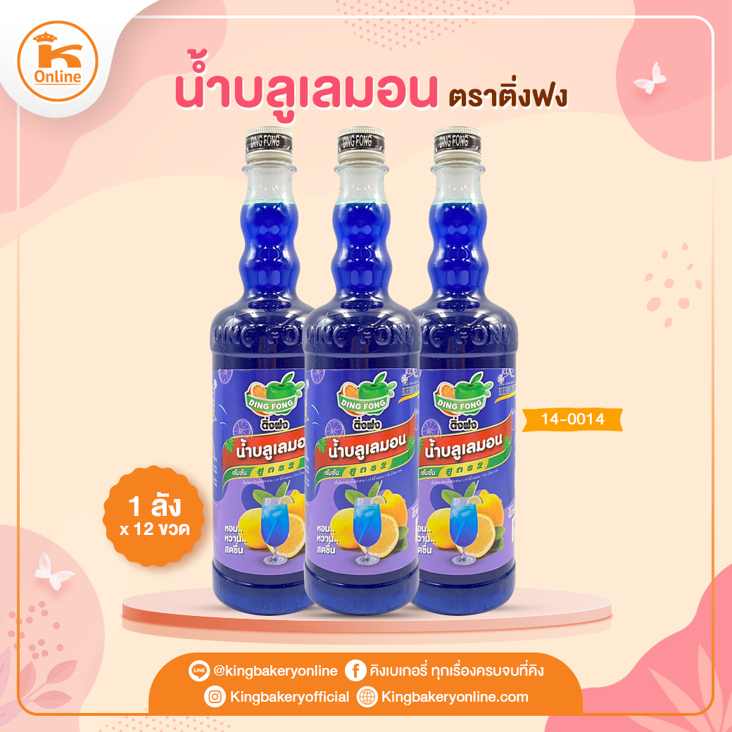 น้ำบลูเลมอน ติ่งฟง(1ลังx12ขวด)