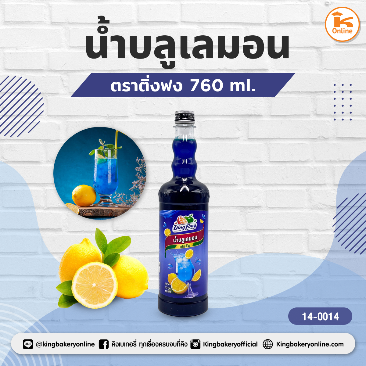 น้ำบลูเลมอน ติ่งฟง(1ลังx12ขวด)