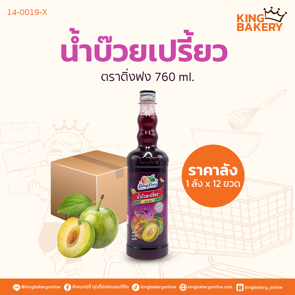 ติ่งฟง น้ำบ๊วยเปรี้ยว (1ลังx12ขวด)