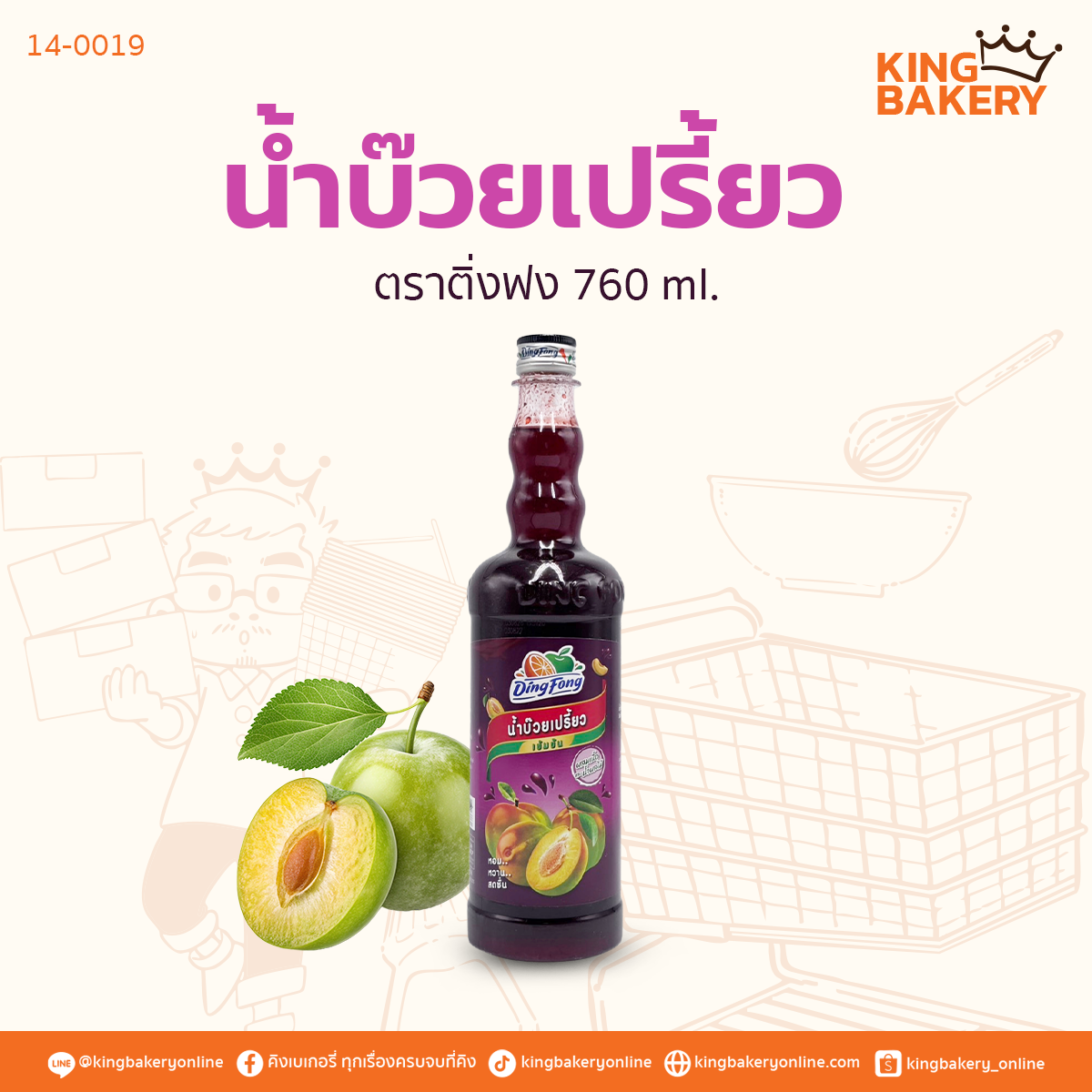 ติ่งฟง น้ำบ๊วยเปรี้ยว