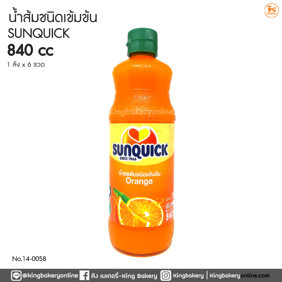 น้ำส้มเข้มข้น ตราซันควิก 840 cc.