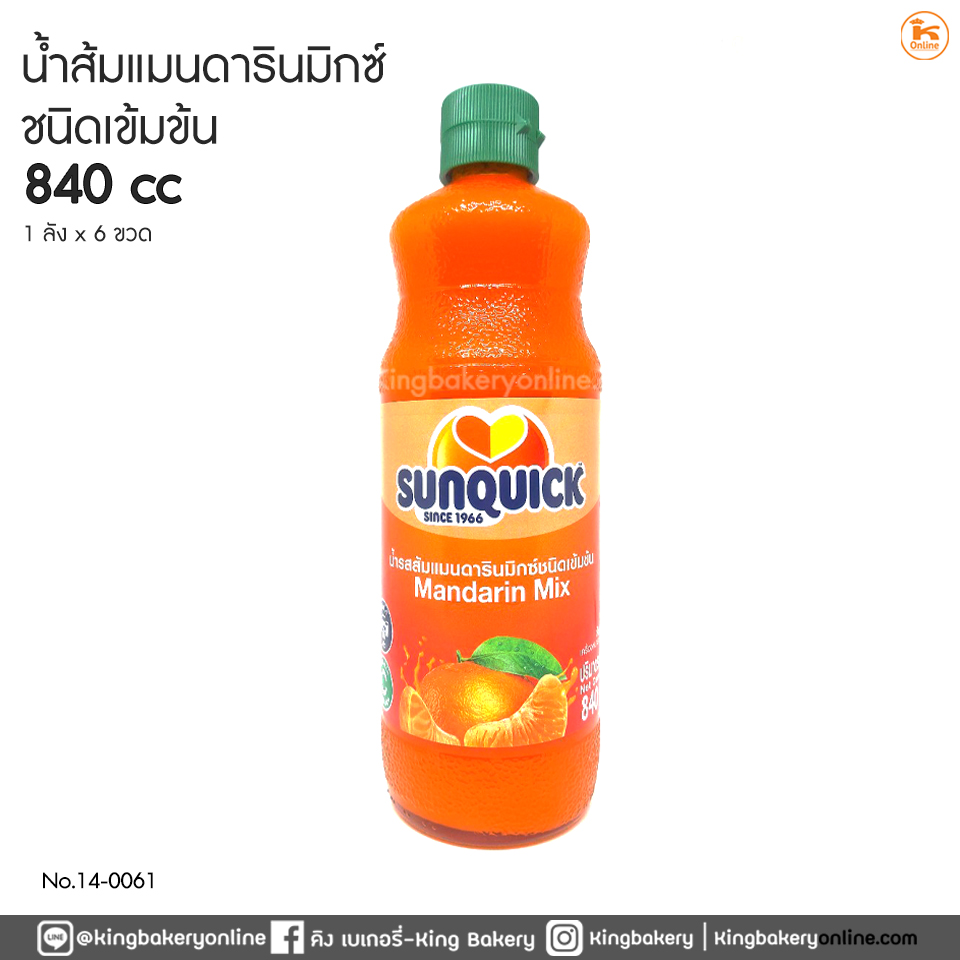 น้ำส้มแมนดารินเข้มข้น ซันควิก 840 cc.(1ลังx6ขวด)