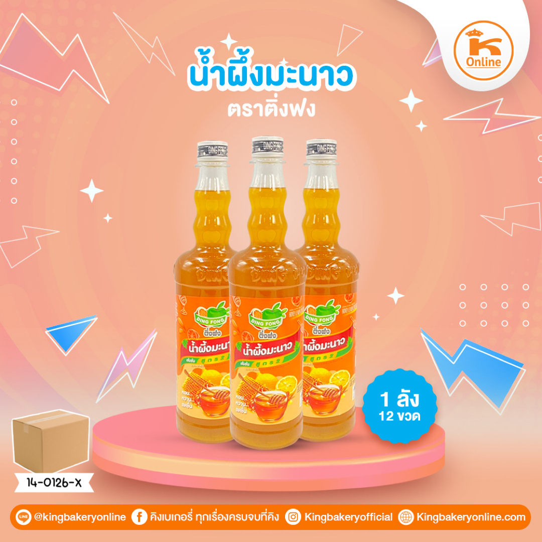 #ยกลัง (12ขวด) น้ำผึ้งมะนาว ตราติ่งฟง (1ลังx12ขวด)