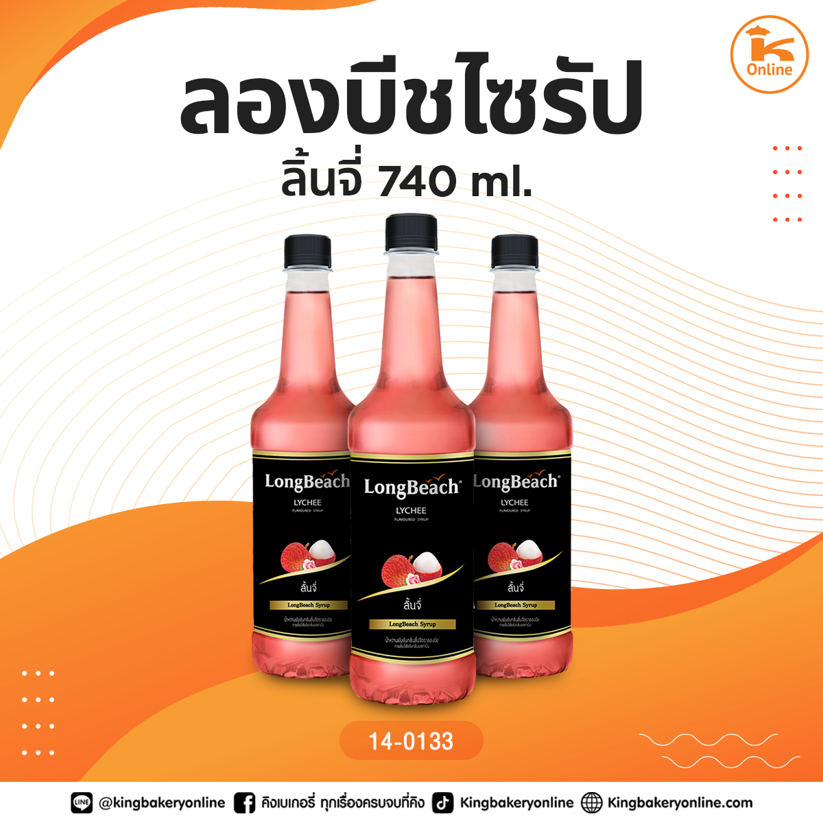 ลองบีชลิ้นจี่ 740 ml.