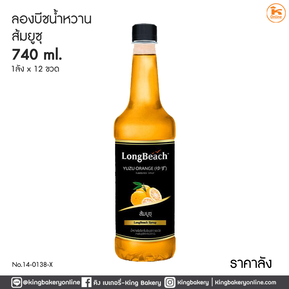 #ยกลัง(12 ขวด) ลองบีช น้ำหวานส้มยูซุ 740 ml (1ลังx12ขวด)