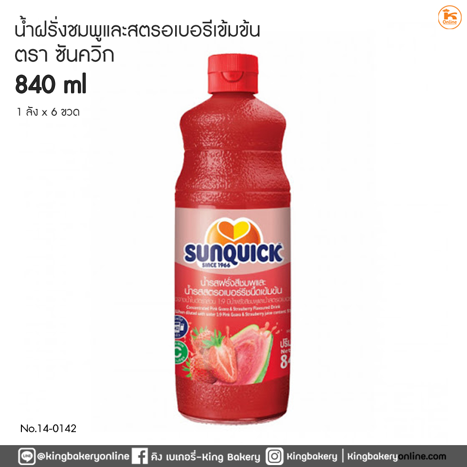 น้ำรสฝรั่งสีชมพูและน้ำรสสตรอเบอรี่มิกซ์ ชนิดเข้มข้น ซันควิก 840 มล. (1ลังx6ขวด)
