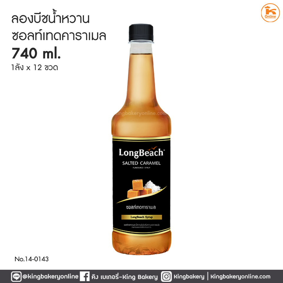 *ลองบีชกลิ่นซอลท์เทดคาราเมล 740 ml (1ลังx12ขวด)