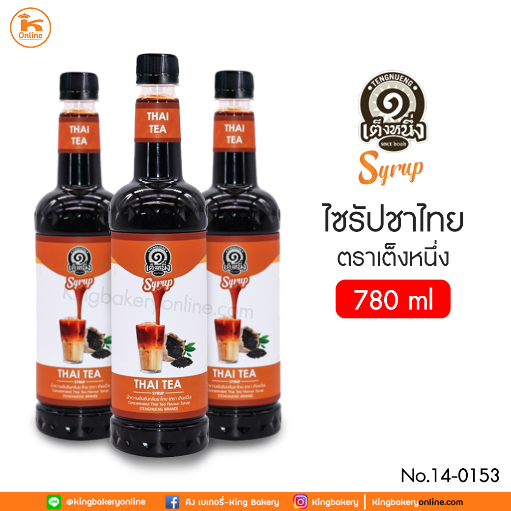 ไซรัปชาไทย 780ml. เต็งหนึ่ง(1ลังx12ขวด)