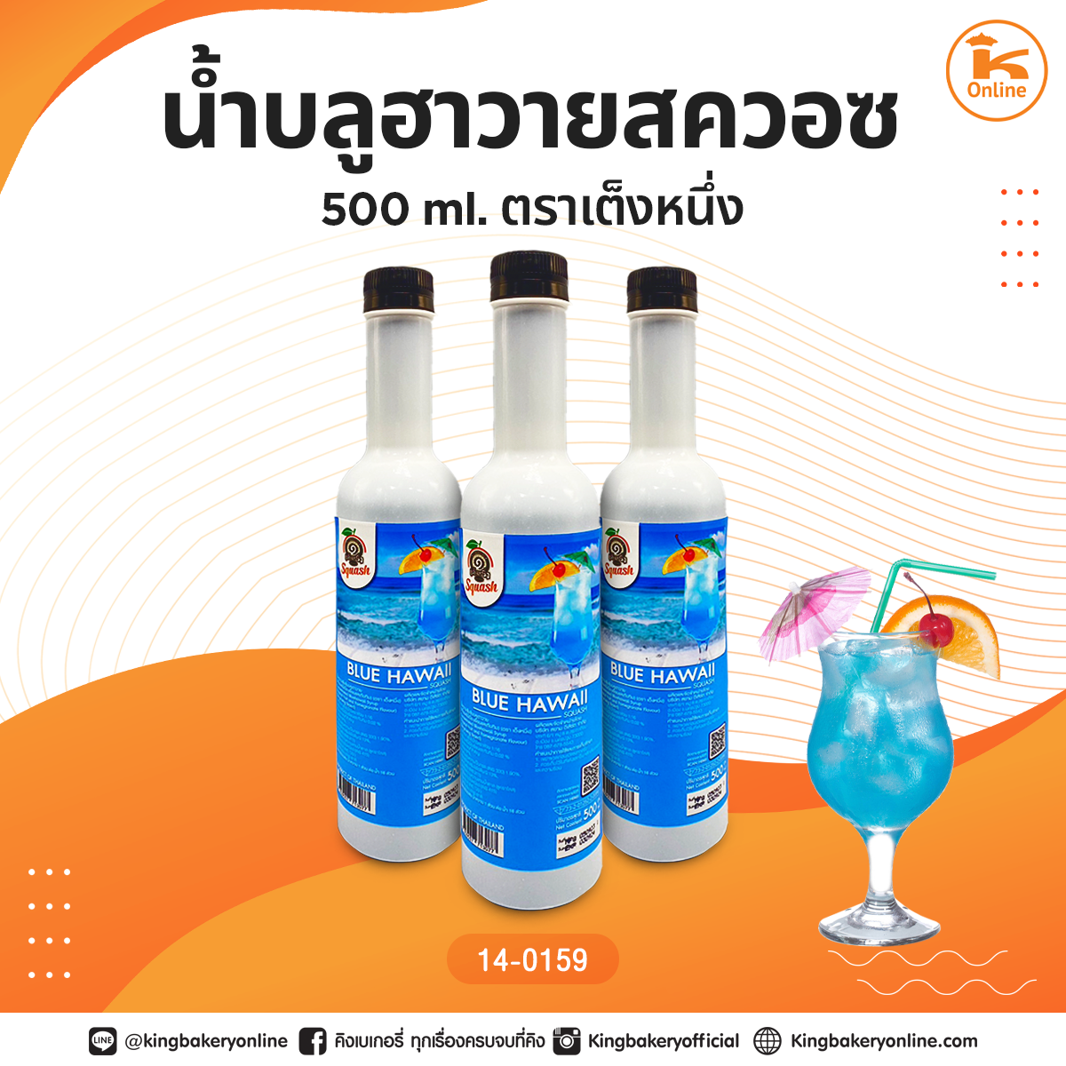 น้ำบลูฮาวายสควอซ 500 ml. ตราเต็งหนึ่ง(1ลังx12ขวด)