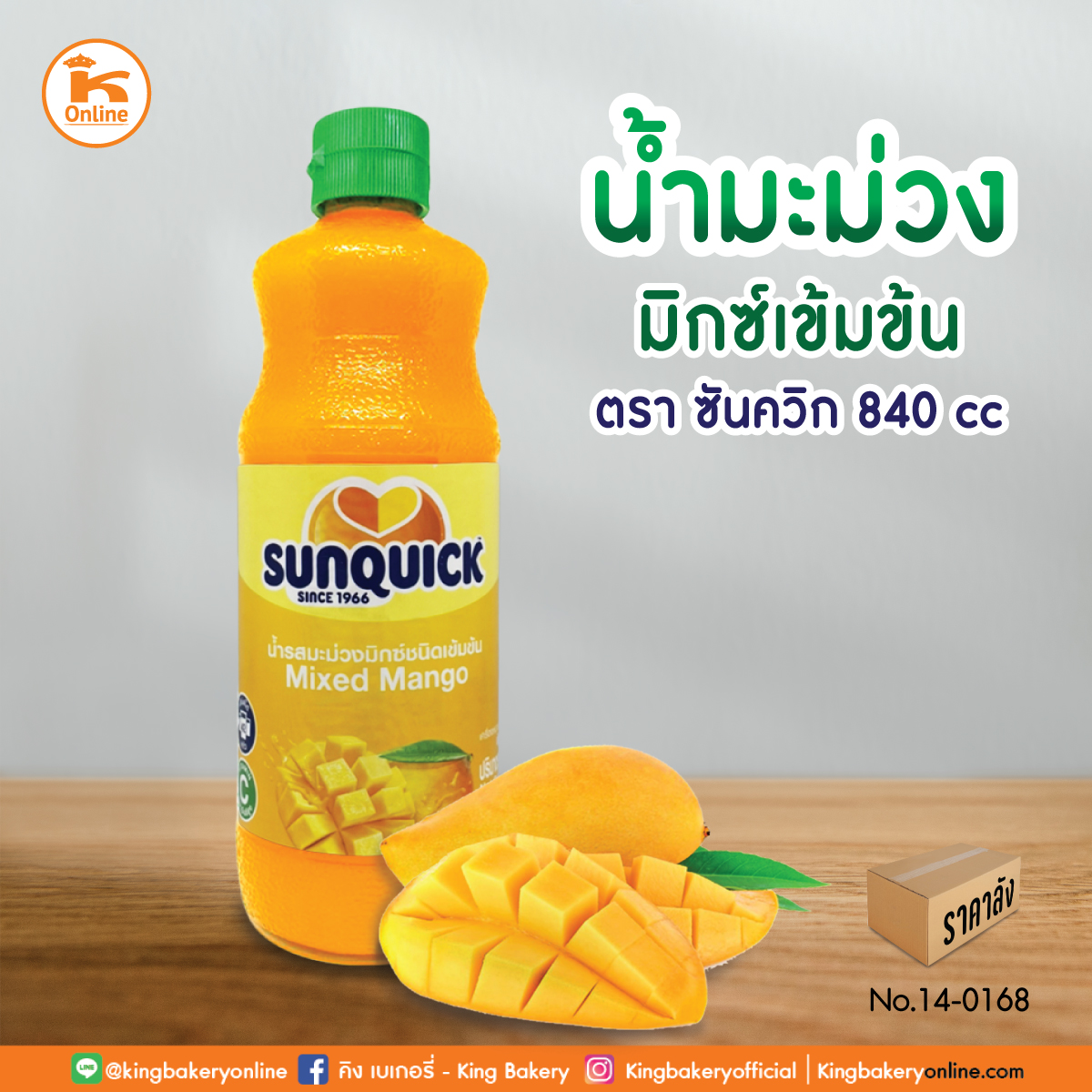 F น้ำมะม่วงมิกซ์เข้มข้น ตรา ซันควิก 840 cc.(1ลังx6ขวด)