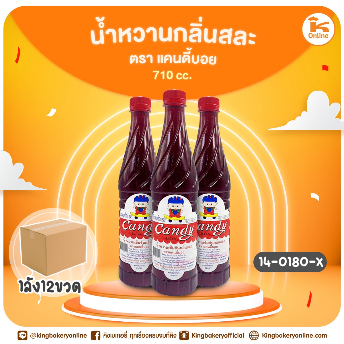 น้ำหวานกลิ่นสละ ตราแคนดี้บอย (1ลังx12ขวด)