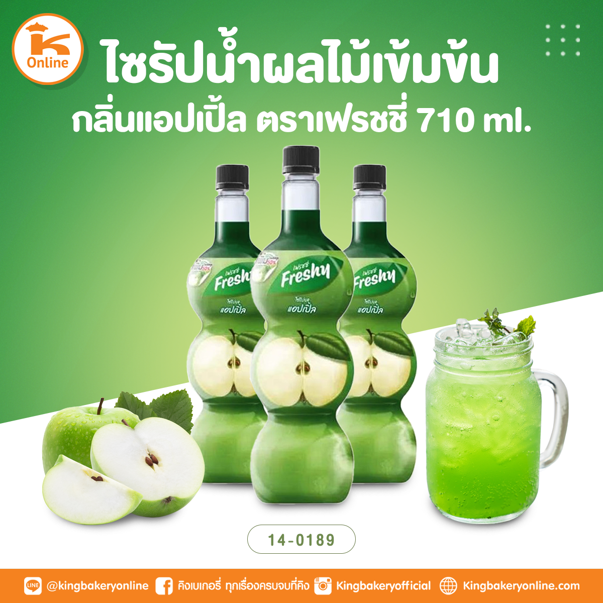 เฟรชชี่ ไซรัปน้ำผลไม้เข้มข้นกลิ่นแอปเปิ้ล 710 ml.