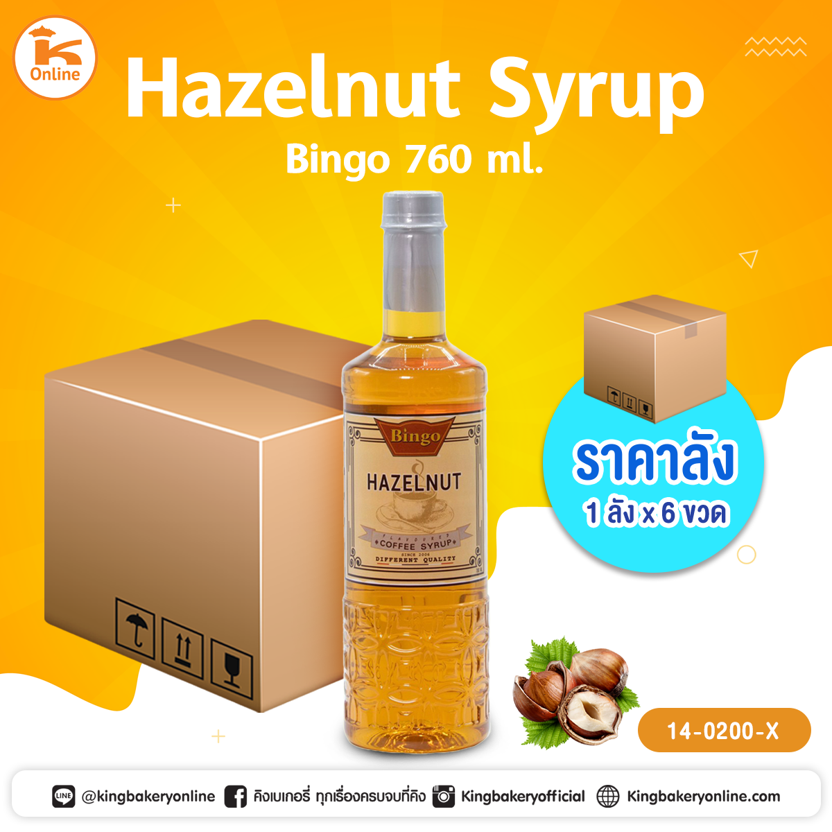 Hazelnut Syrup Bingo 760 ml. (1ลังx6ขวด)