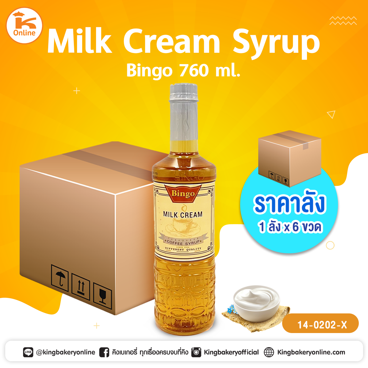 Milk Cream Syrup Bingo 760 ml. (1ลังx6ขวด)