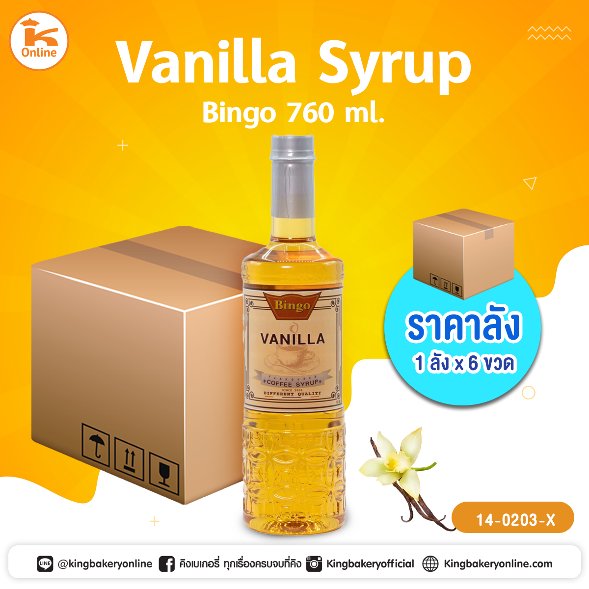 Vanilla Syrup Bingo 760 ml. (1ลังx6ขวด)