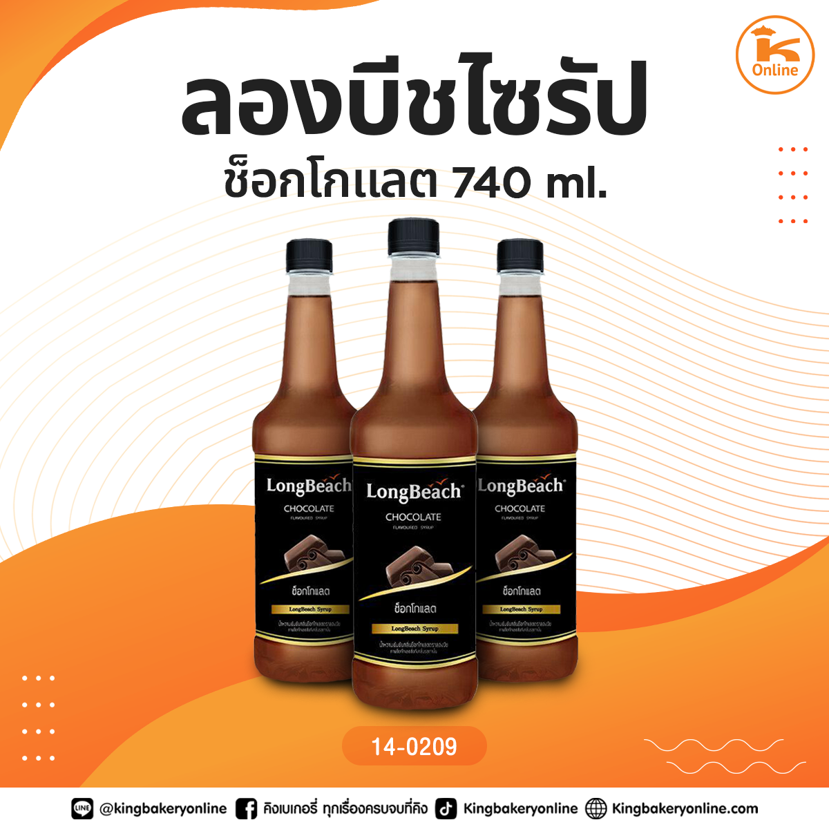 ลองบีชไซรัปช็อกโกแลต 740ml.