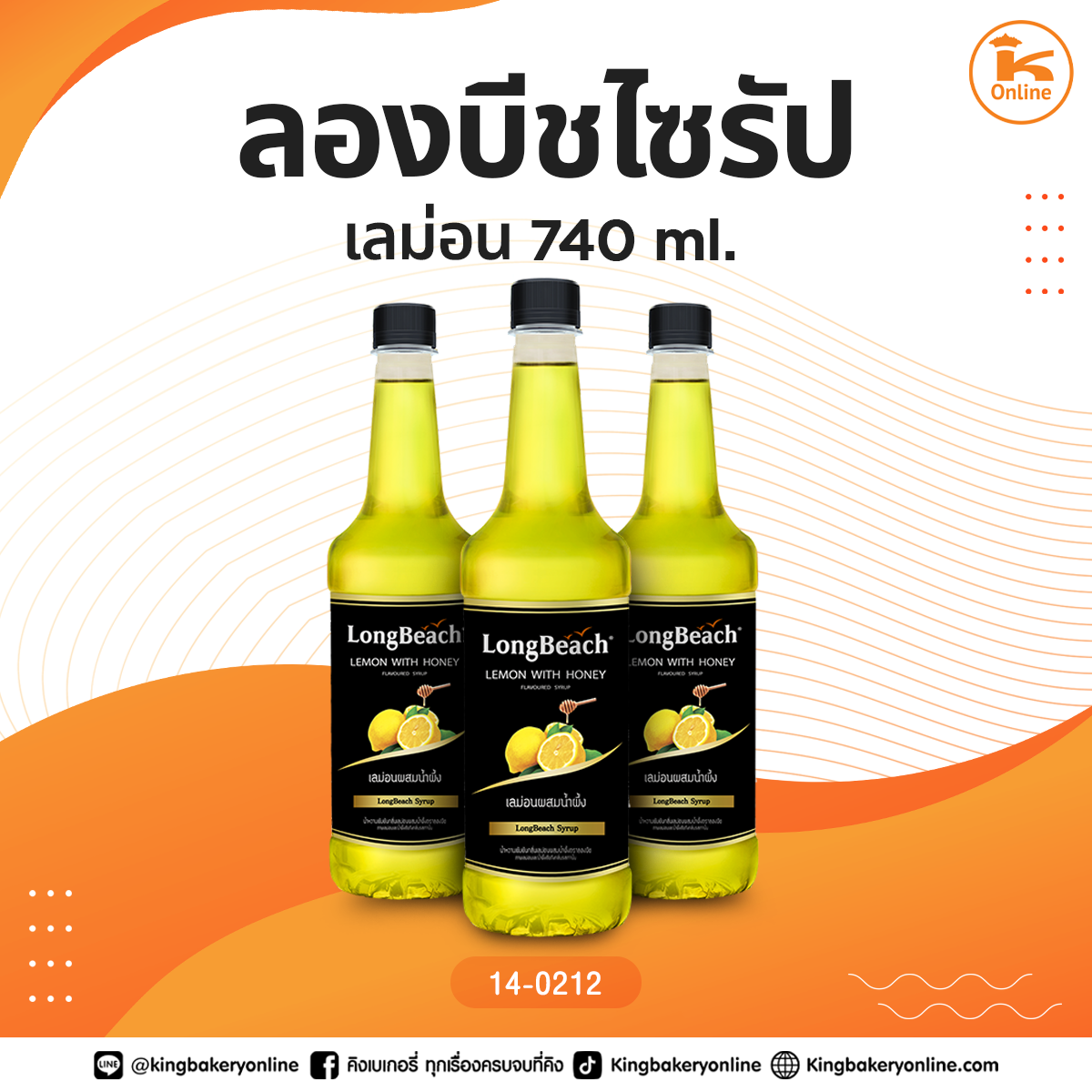 ลองบีชไซรัปเลม่อน 740ml.