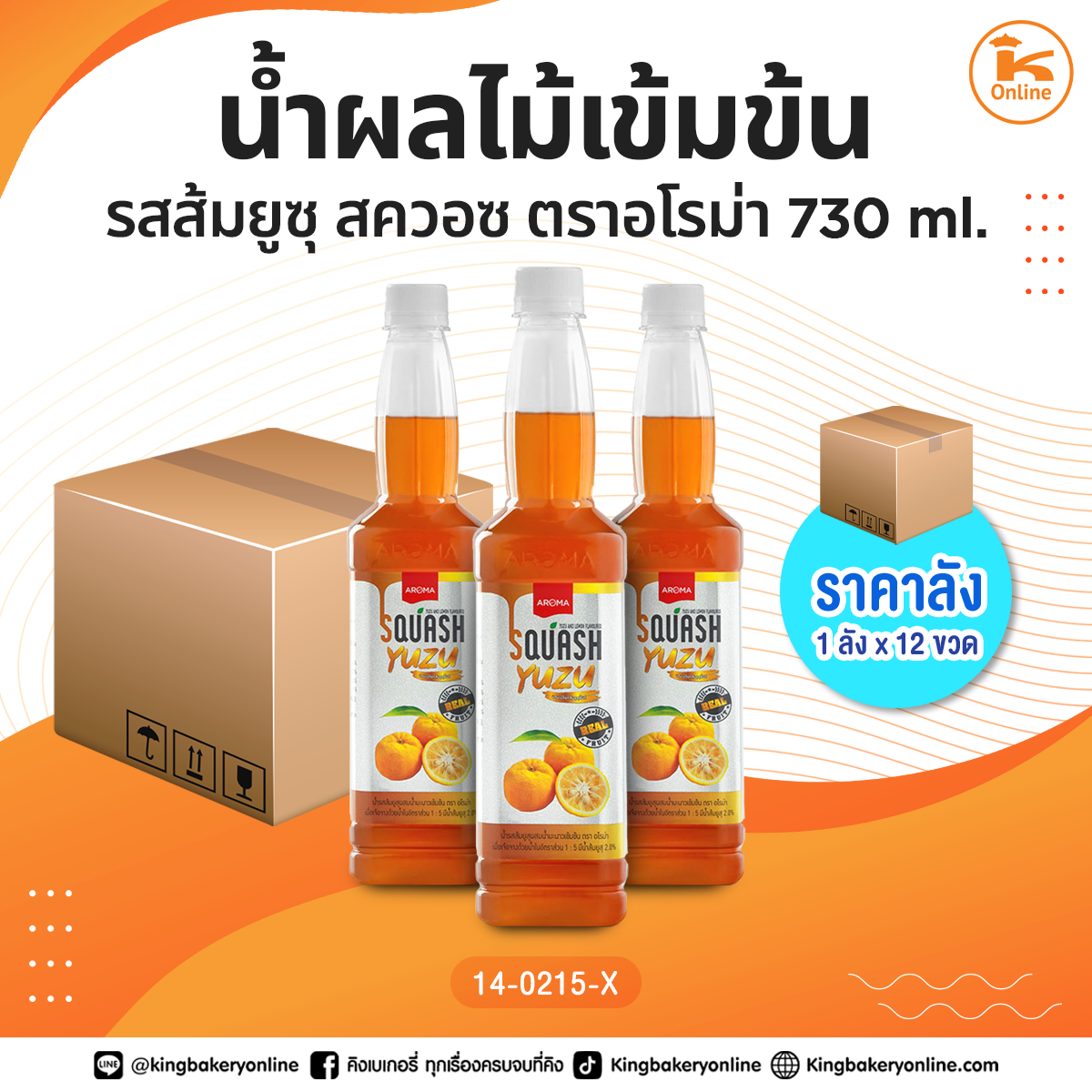 #ยกลัง น้ำผลไม้เข้มข้นรสส้มยูซุ สควอซ ตราอโรม่า 730 ml. (1ลังx12ขวด)