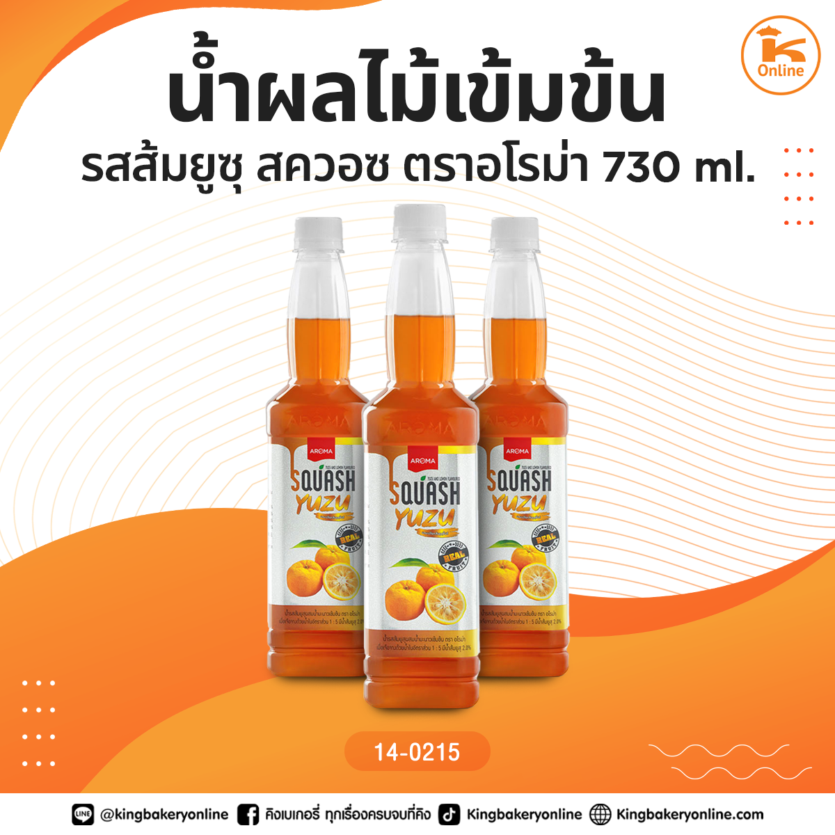 น้ำผลไม้เข้มข้นรสส้มยูซุ สควอซ ตราอโรม่า 730 ml. (1ลังx12ขวด)