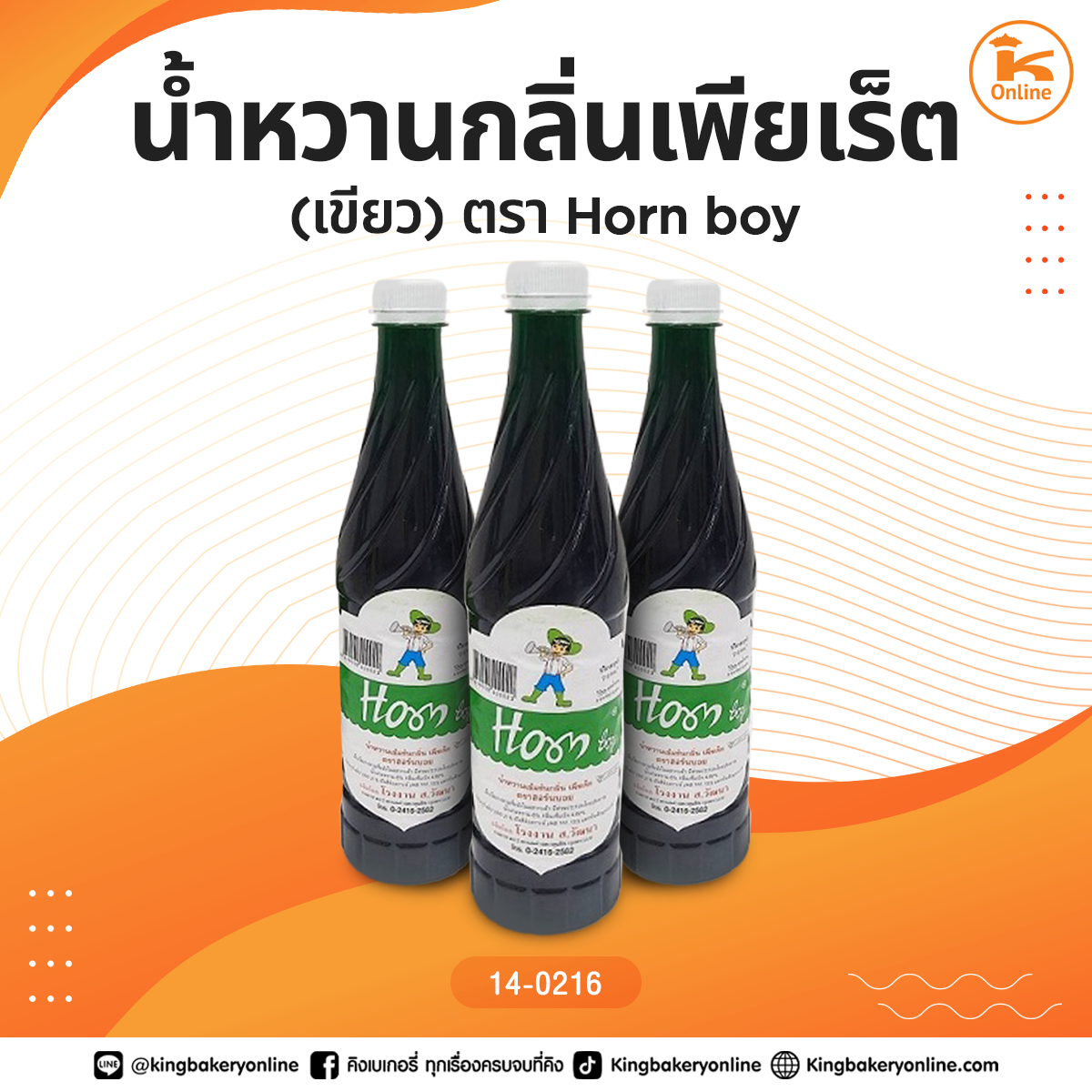น้ำหวานกลิ่นเพียเร็ต(เขียว) ตรา Horn Boy
