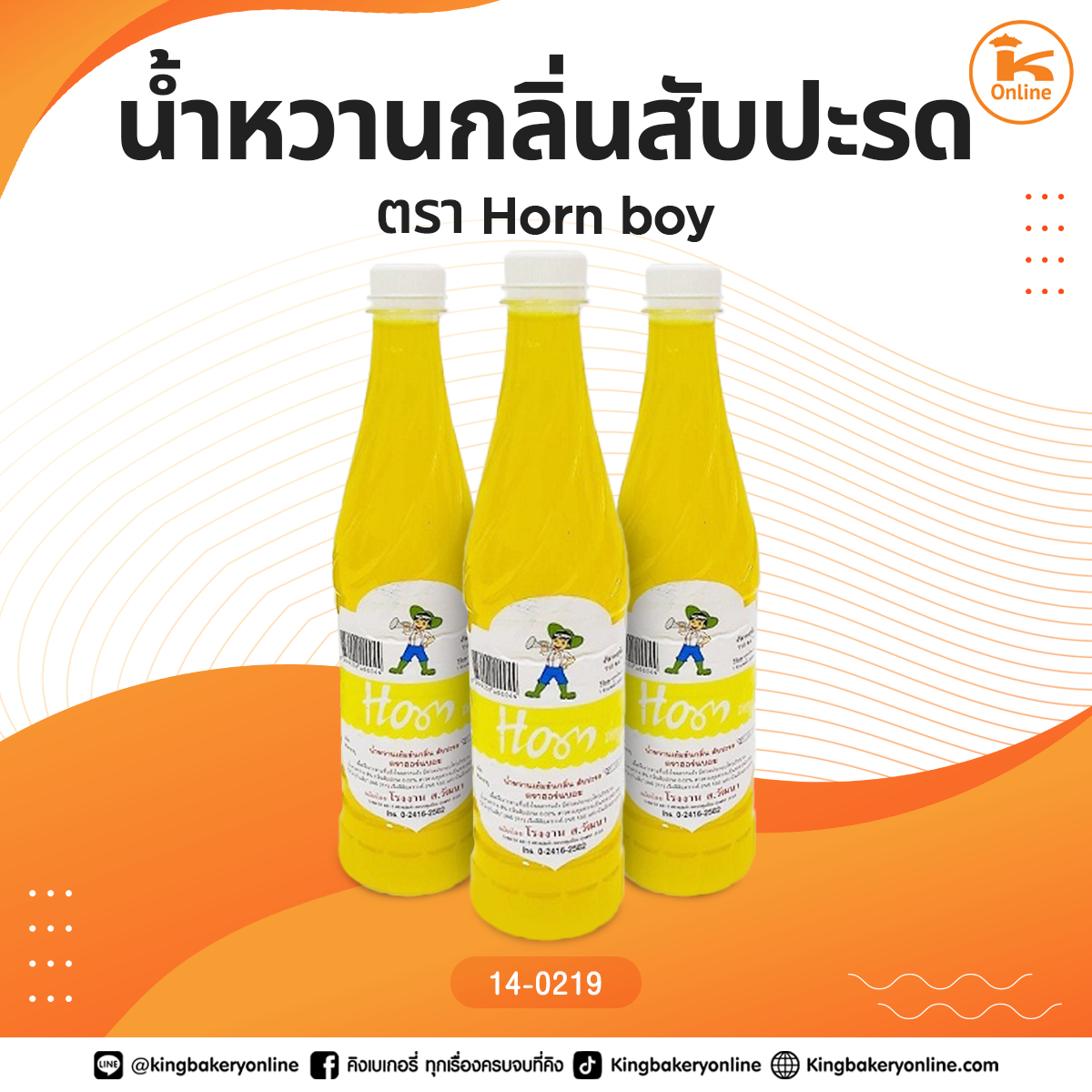 น้ำหวานกลิ่นสับปะรด ตรา Horn Boy