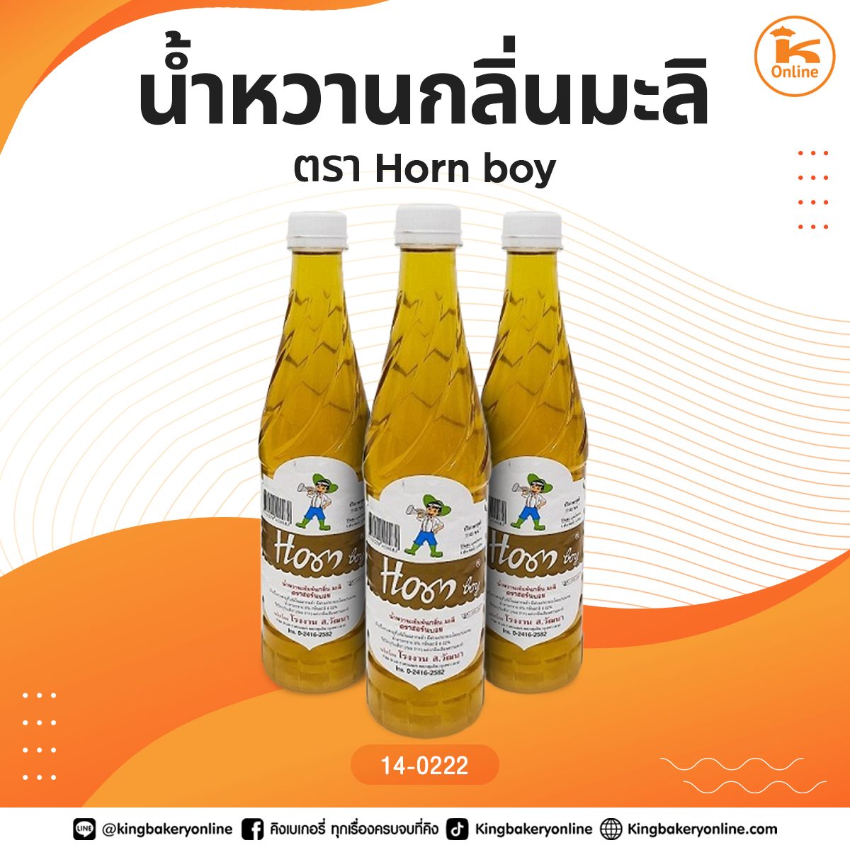 น้ำหวานกลิ่นมะลิ 710ml. ตรา Horn Boy