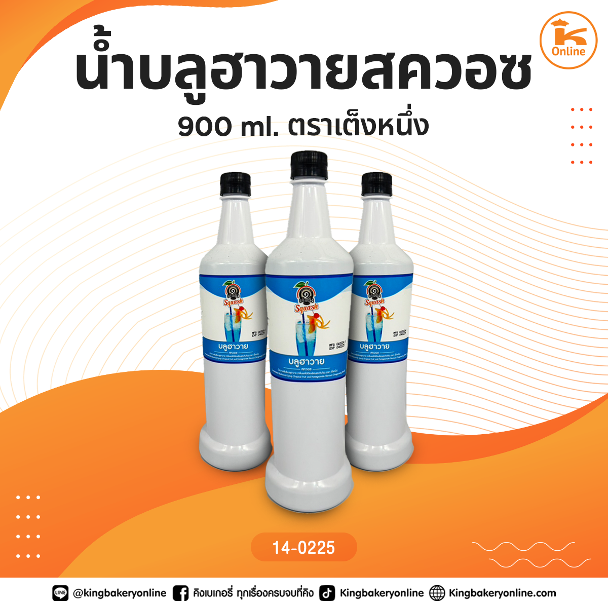 น้ำบลูฮาวายสควอซ 900 ml. ตราเต็งหนึ่ง