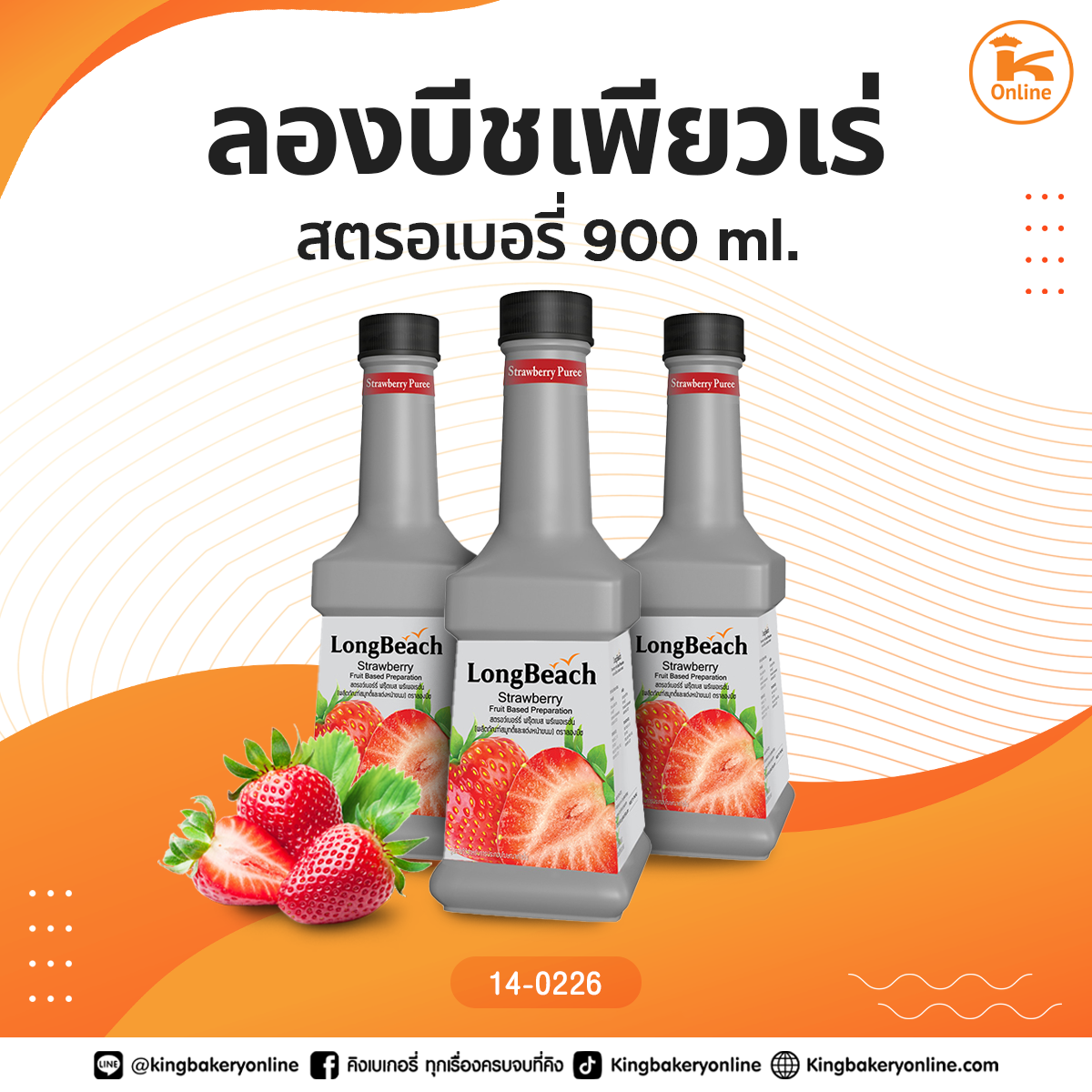 ลองบีชเพียวเร่ สตรอเบอรี่ 900 ml.