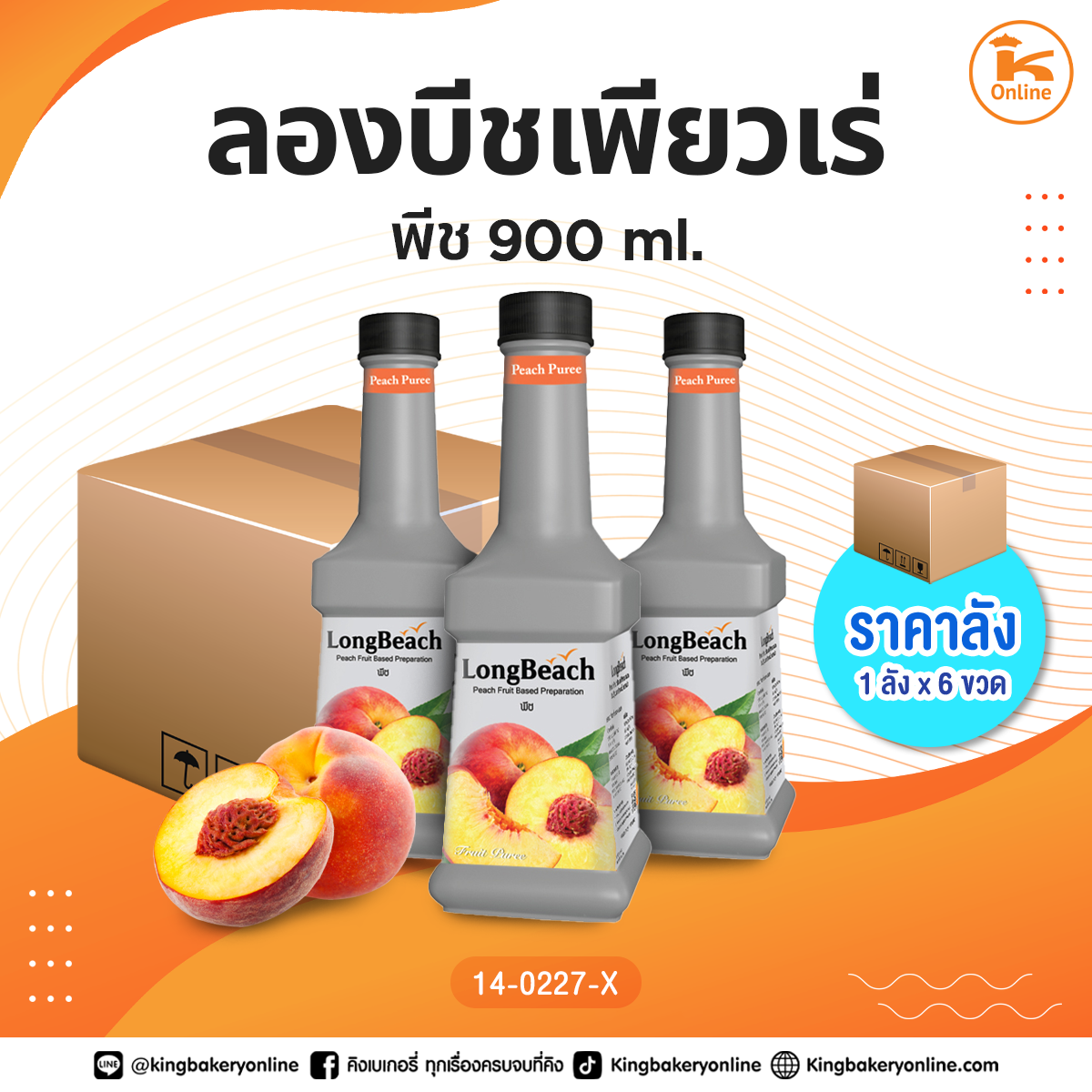 #ยกลัง ลองบีชเพียวเร่ พีช 900 ml. (1ลังx6ขวด)