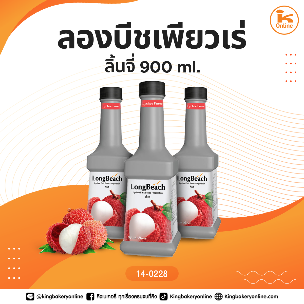 ลองบีชเพียวเร่ ลิ้นจี่ 900 ml.