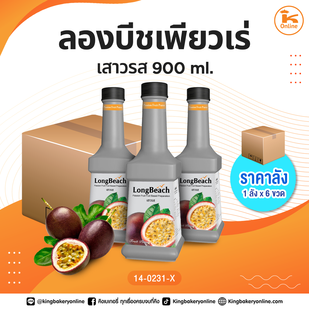 #ยกลัง ลองบีชเพียวเร่ เสาวรส 900 ml. (1ลังx6ขวด)