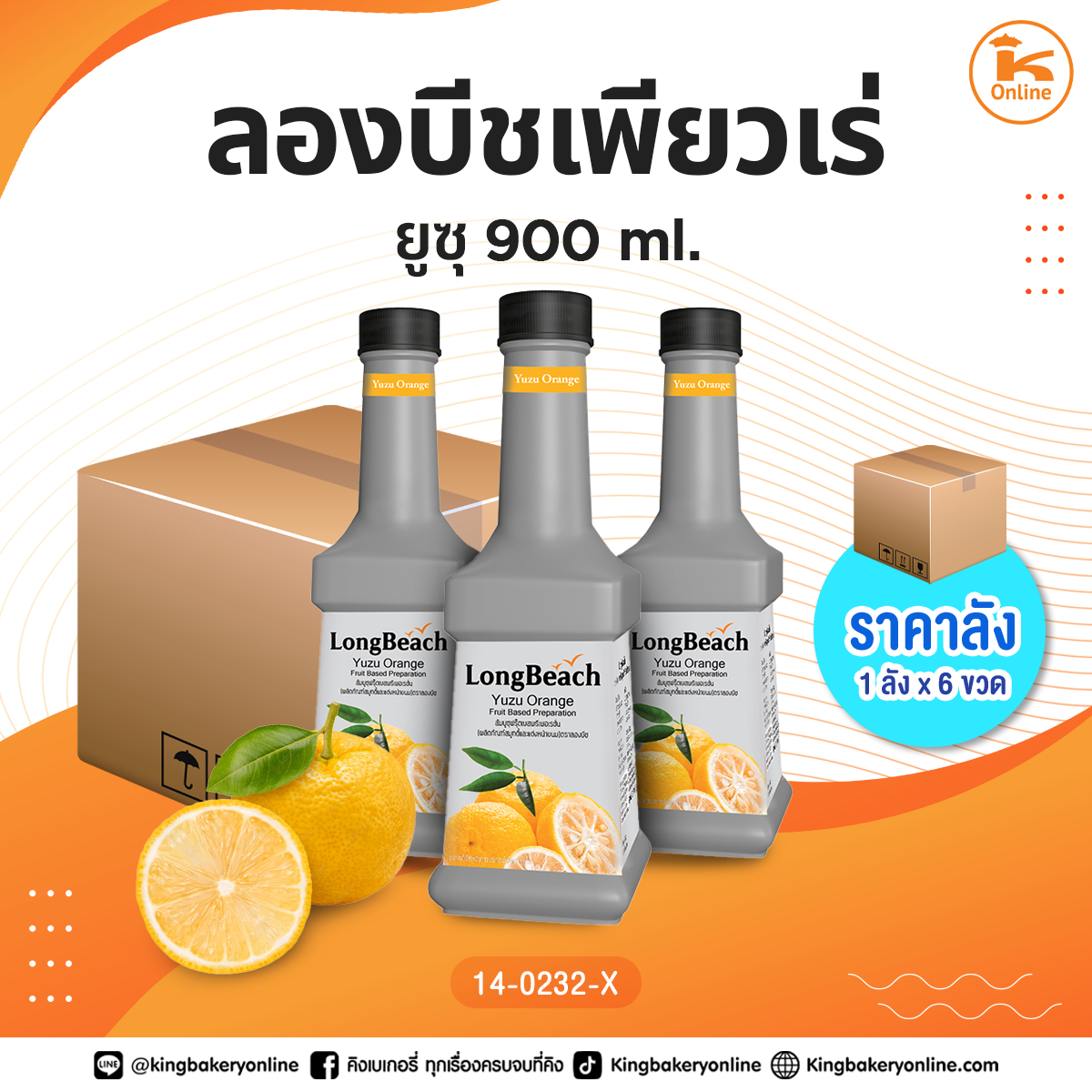 #ยกลัง ลองบีชเพียวเร่ ยูซุ 900 ml. (1ลังx6ขวด)