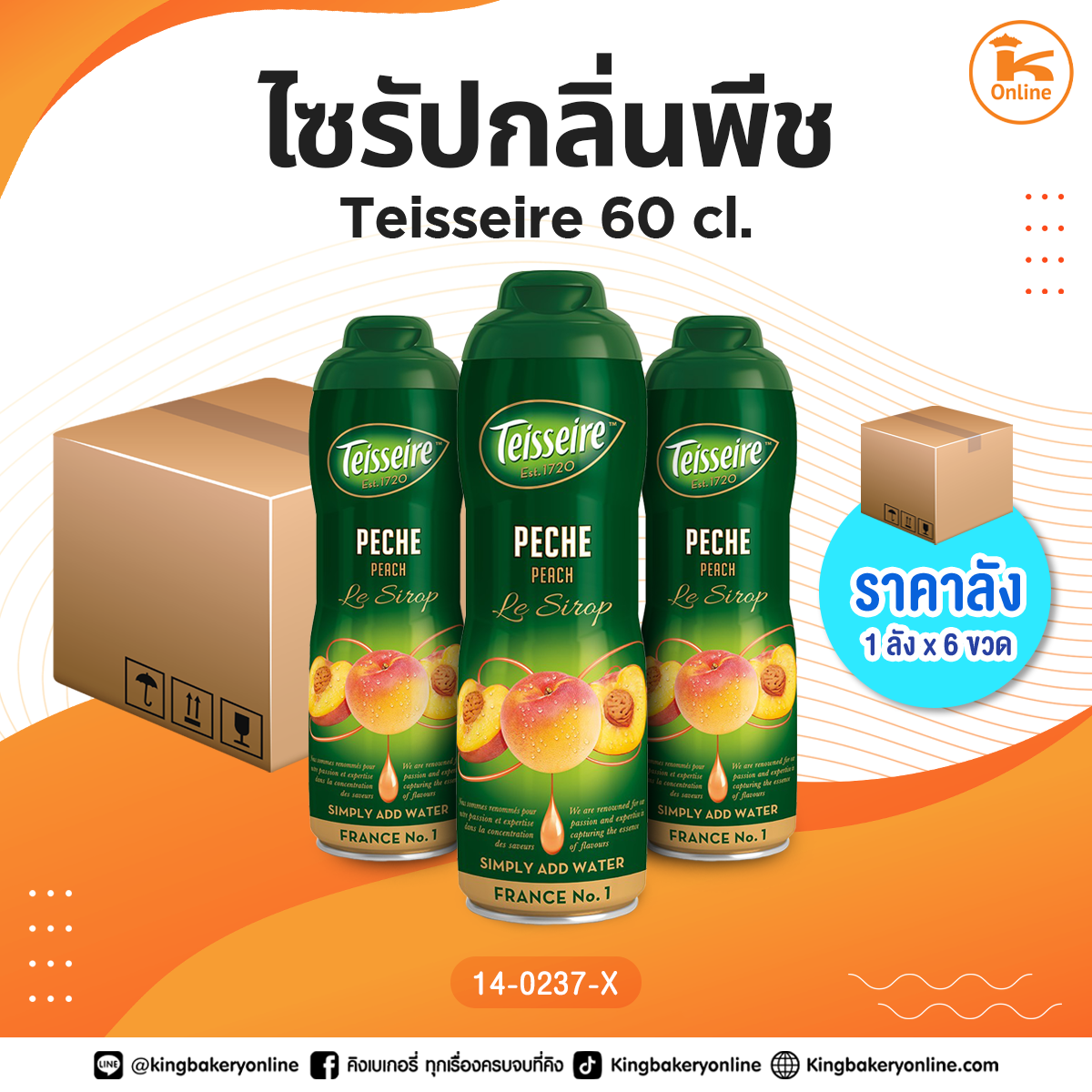 #ยกลัง ไซรัปกลิ่นพีช Teisseire 60 cl. (1ลังx6ขวด)