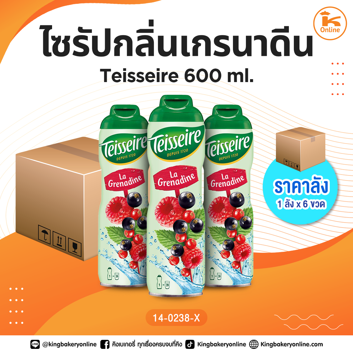 #ยกลัง ไซรัปกลิ่นเกรนาดีน Teisseire 600 ml. (1ลังx6ขวด)