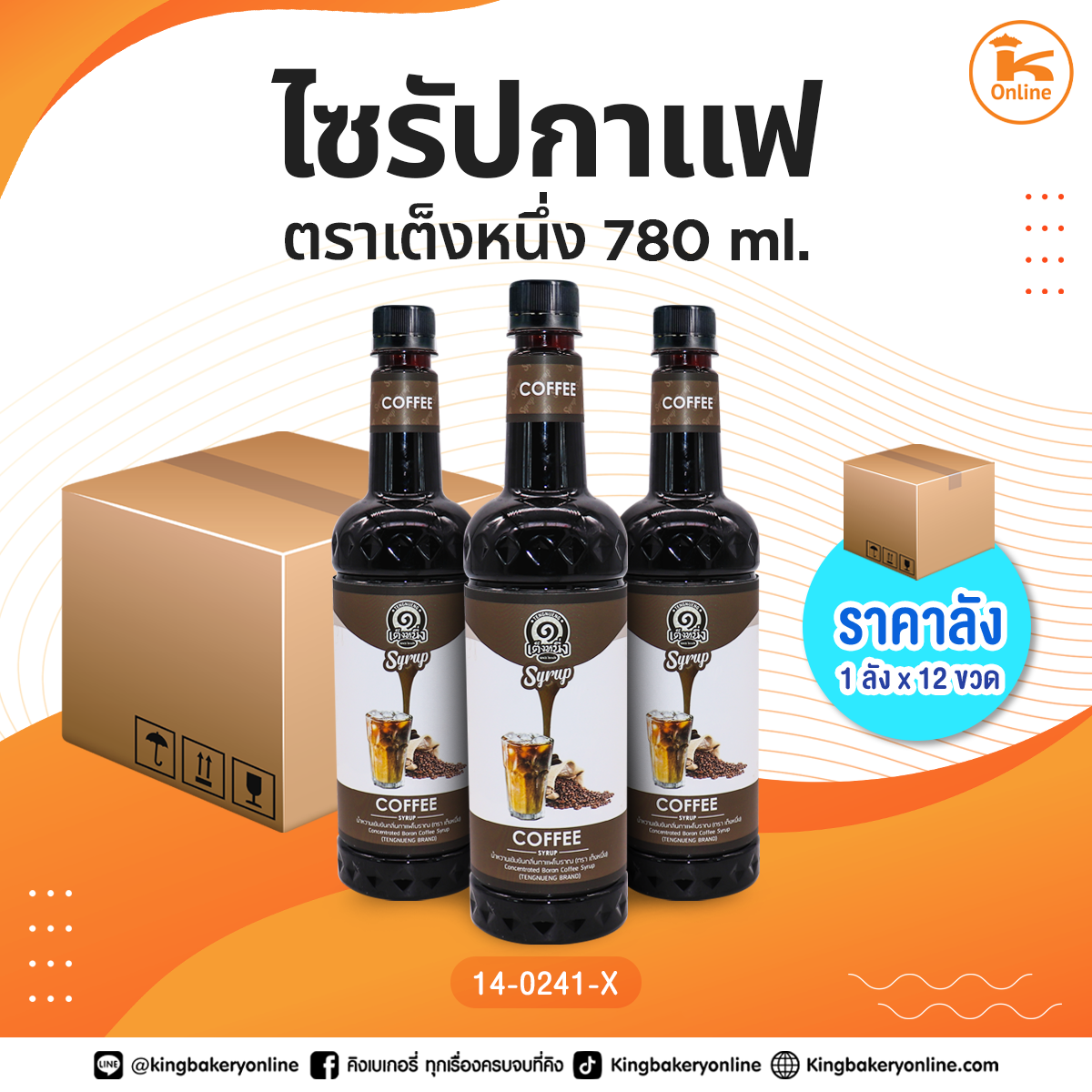 ไซรัปกาแฟ 780 ml. ตราเต็งหนึ่ง (1ลังx12ขวด)