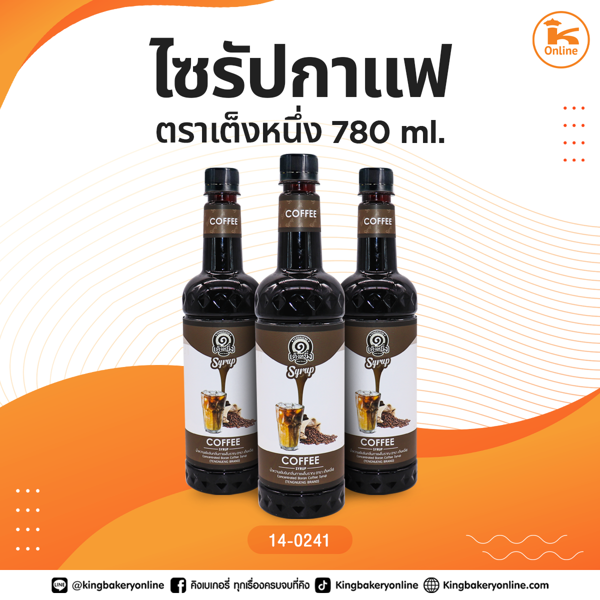 ไซรัปกาแฟ 780 ml. ตราเต็งหนึ่ง