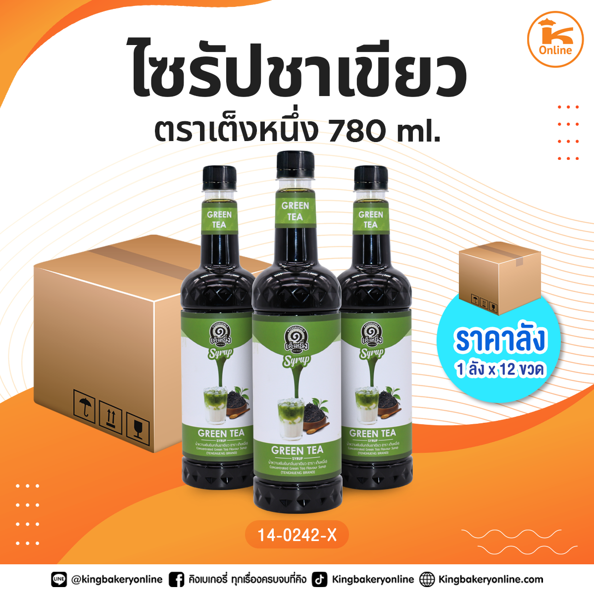 ไซรัปชาเขียว 780 ml. ตราเต็งหนึ่ง (1ลังx12ขวด)