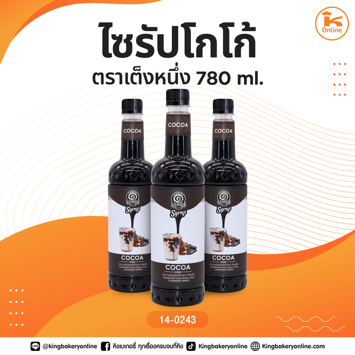 ไซรัปโกโก้ 780 ml. ตราเต็งหนึ่ง