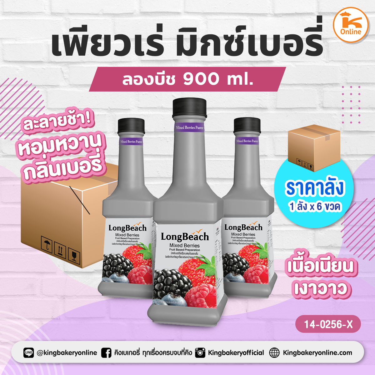 ลองบีช เพียวเร่ มิกซ์เบอรี่ 900 ml. (1ลังx6ขวด)