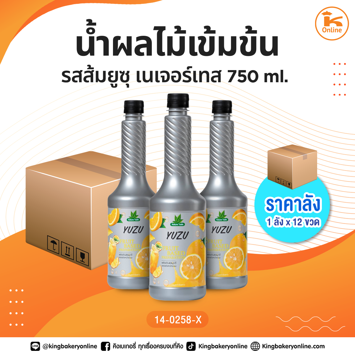 น้ำผลไม้เข้มข้น รสส้มยูสุ เนเจอร์เทส 750 ml. (1ลังx12ขวด)