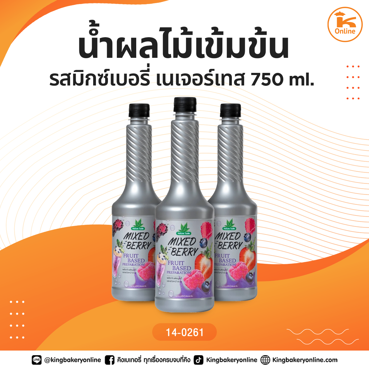 น้ำผลไม้เข้มข้น รสมิกซ์เบอรี่ เนเจอร์เทส 750 ml.