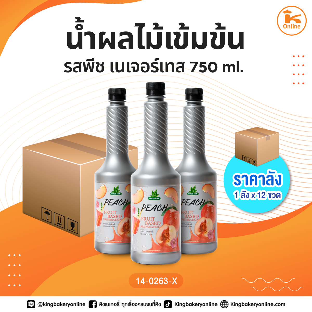 น้ำผลไม้เข้มข้น รสพีช เนเจอร์เทส 750 ml. (1ลังx12ขวด)