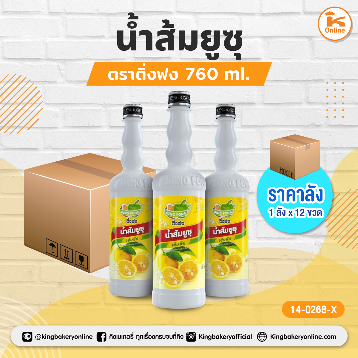 น้ำส้มยูซุ ตราติ่งฟง 760 มล. (1ลังx12ขวด)