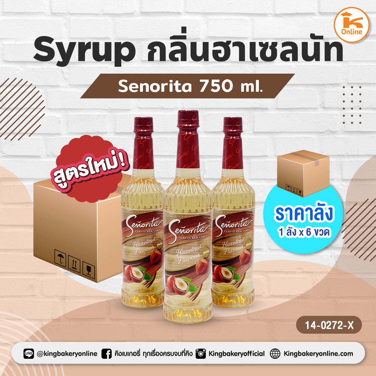 Senorita Syrup กลิ่นฮาเซลนัท 750 ml.(1ลังx6ขวด)