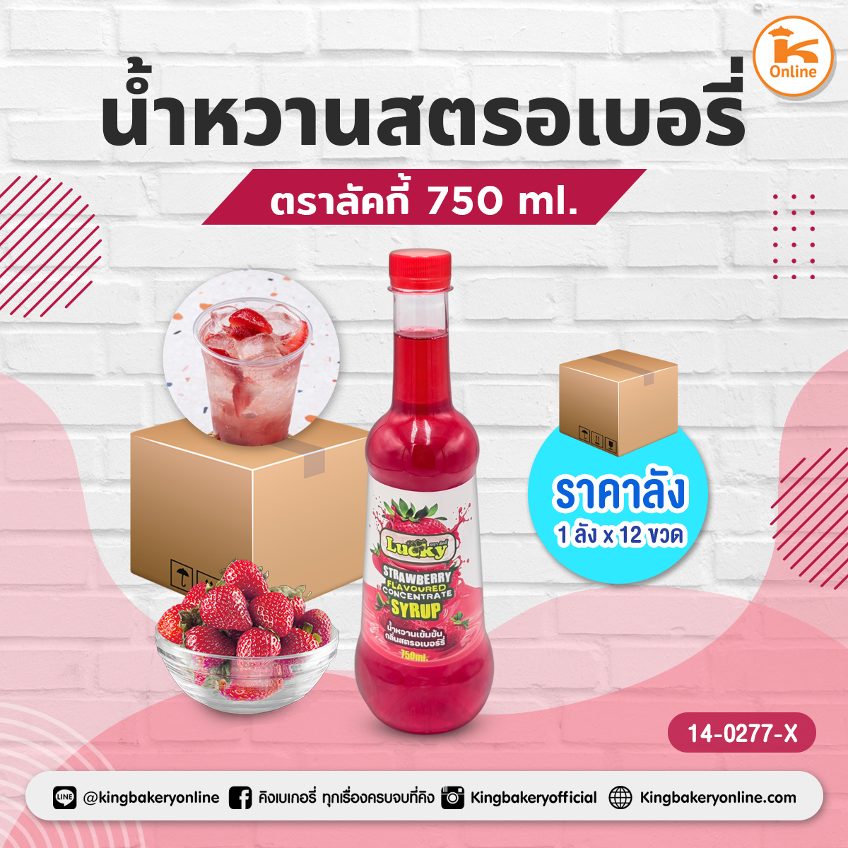 ลัคกี้ น้ำหวานเข้มข้นกลิ่นสตรอเบอรี่ 750 ml. (1ลังx12ขวด)