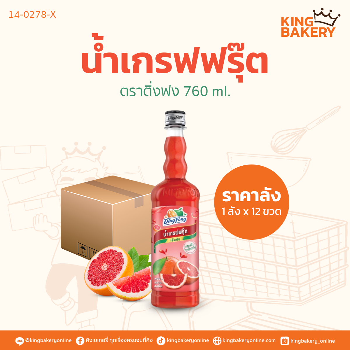 ติ่งฟง น้ำเกรฟฟรุ๊ต 760 ml. 	(1ลังx12ขวด)