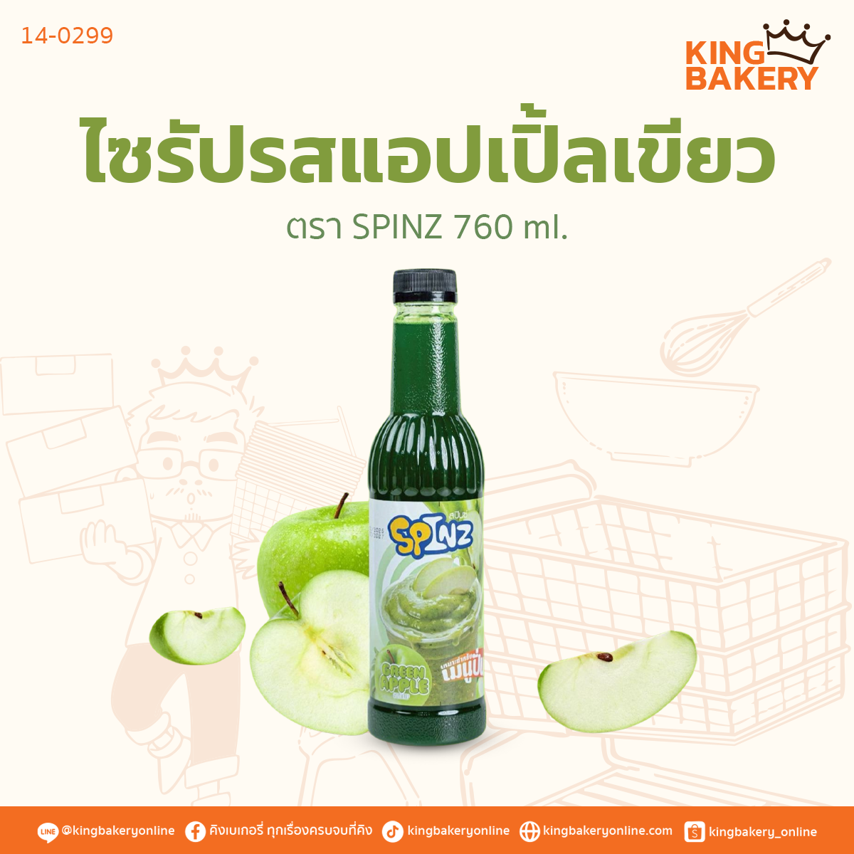 SPINZ ไซรัปรสแอปเปิ้ลเขียว 760 ml.