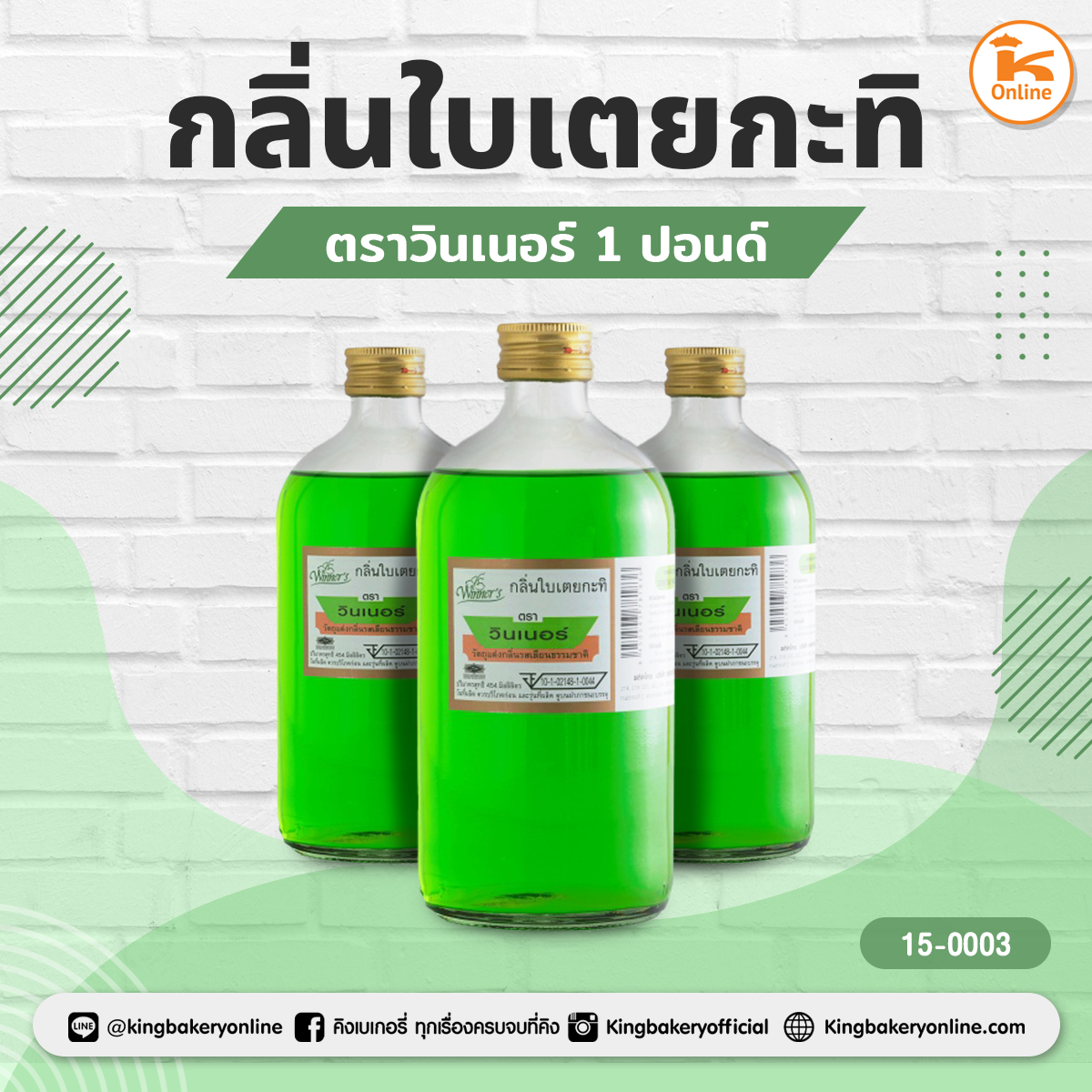 กลิ่นใบเตยกะทิ ตราวินเนอร์ 1 ปอนด์