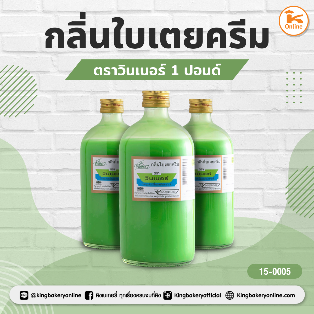 Lกลิ่นใบเตยครีม ตราวินเนอร์ 1 ปอนด์(1กล่องx12ขวด)