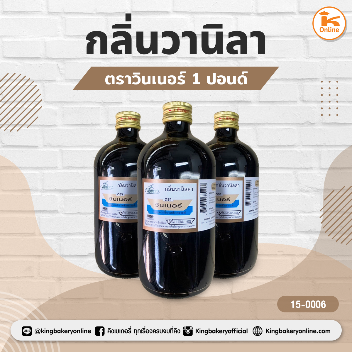 กลิ่นวานิลา ตราวินเนอร์ 1 ปอนด์